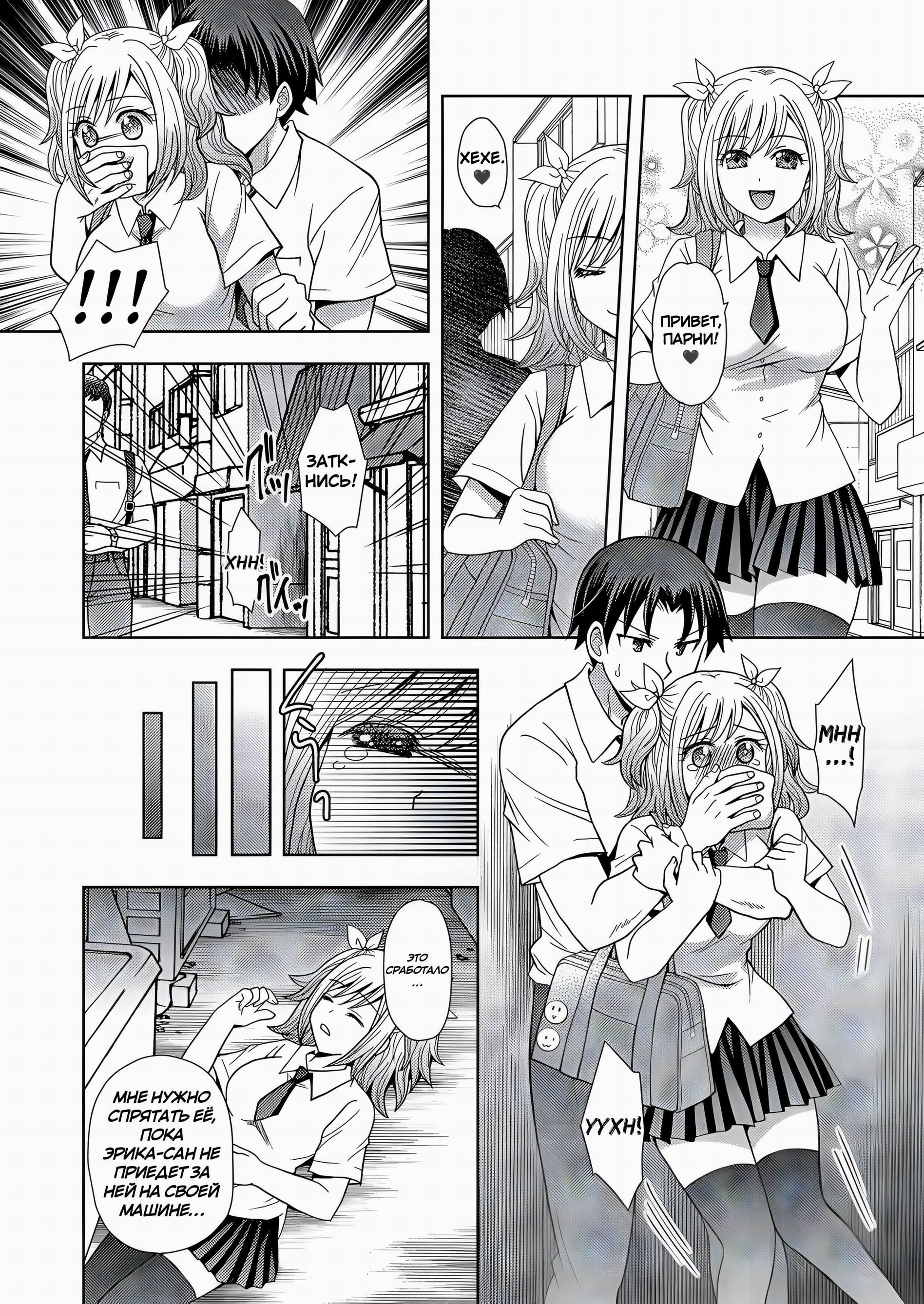 Ore ga Watashi ni Naru Tame no Biyou Salon №2 / Beauty Salon that Turns Boys into Girls/ Салон красоты, превращающий мальчиков в девочек №2 | Страница 25