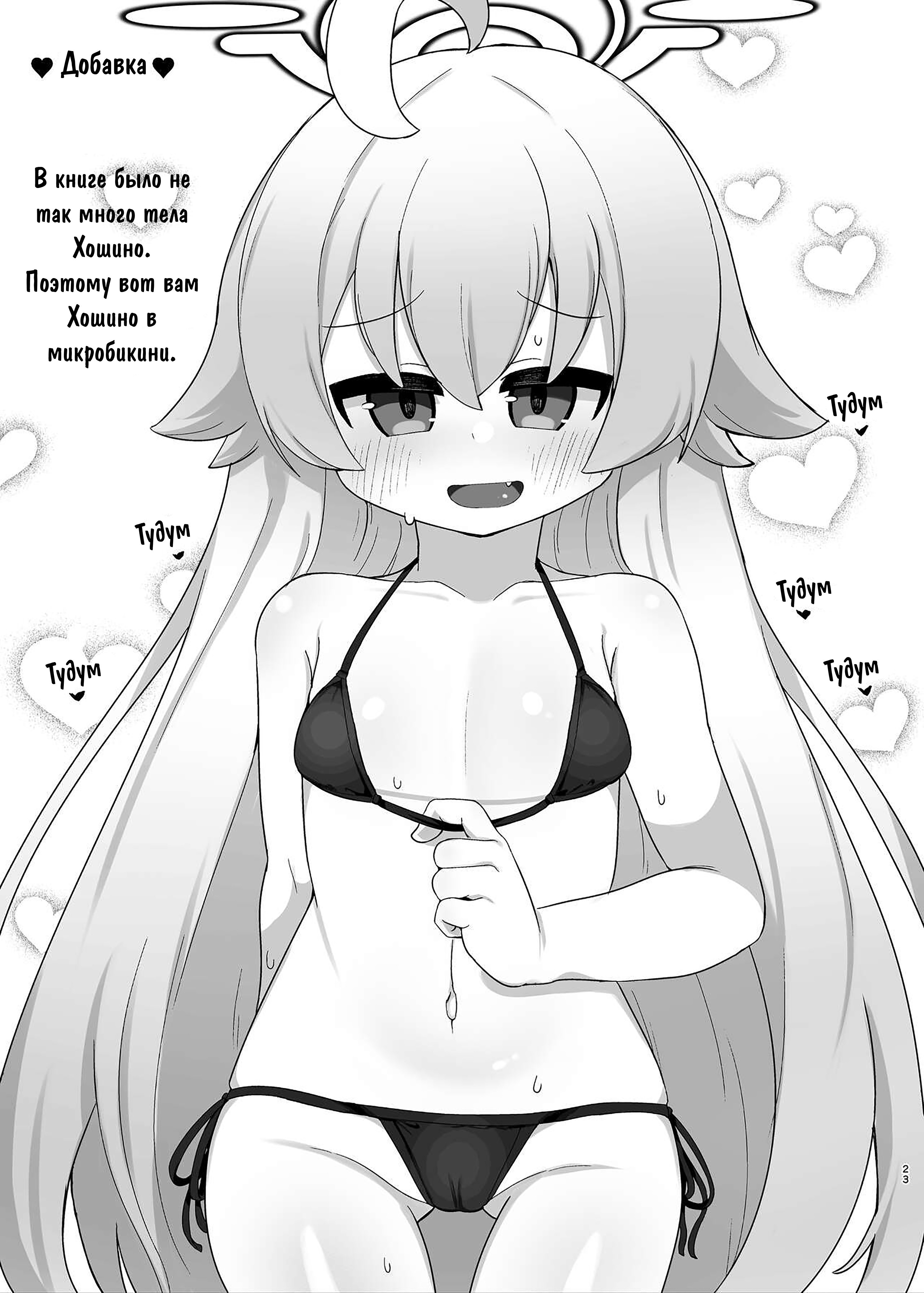Hoshino Senpai no Otou-san ni Naritai (I Want To Be Hoshino's Daddy) | Страница 22