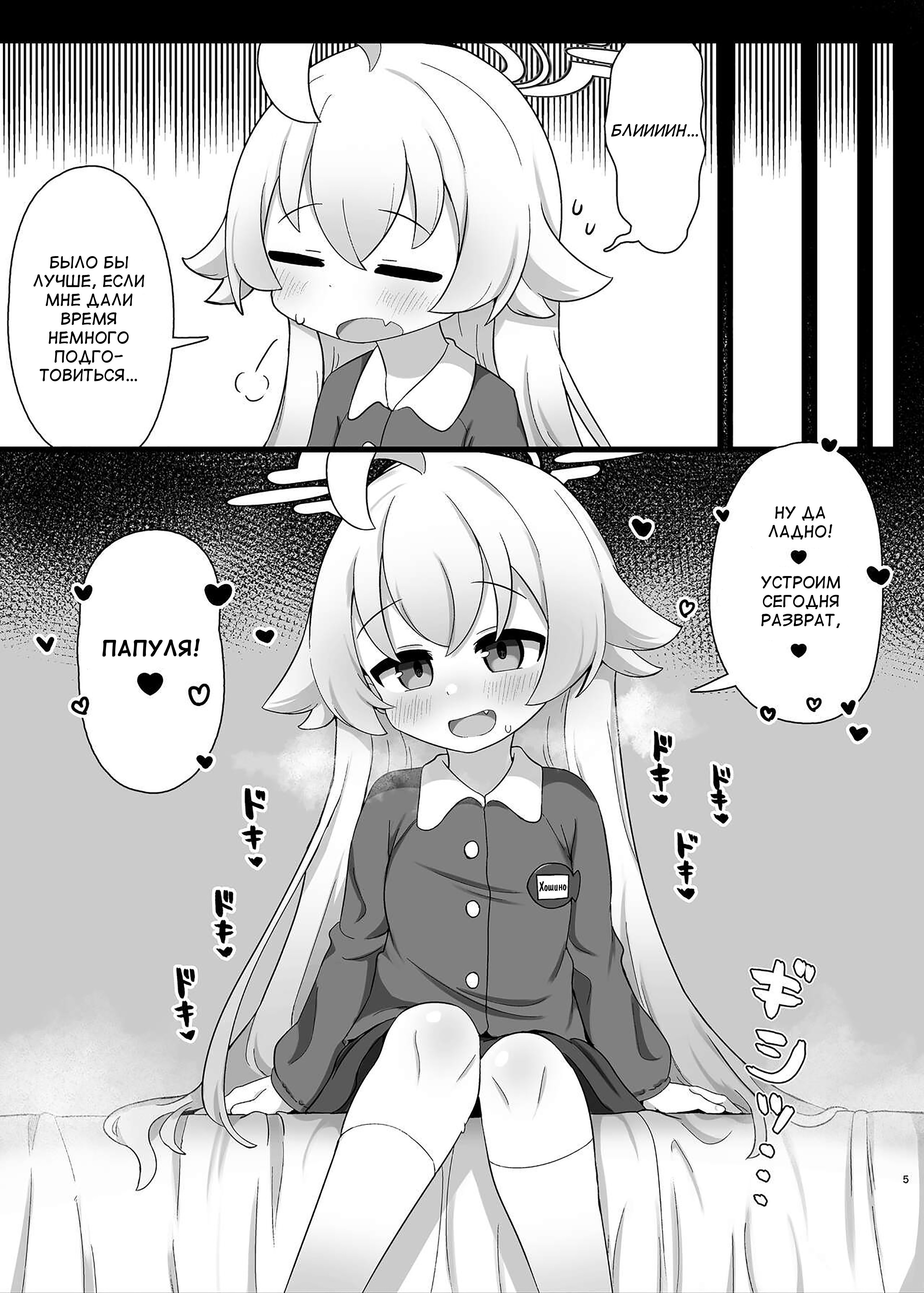 Hoshino Senpai no Otou-san ni Naritai (I Want To Be Hoshino's Daddy) | Страница 4