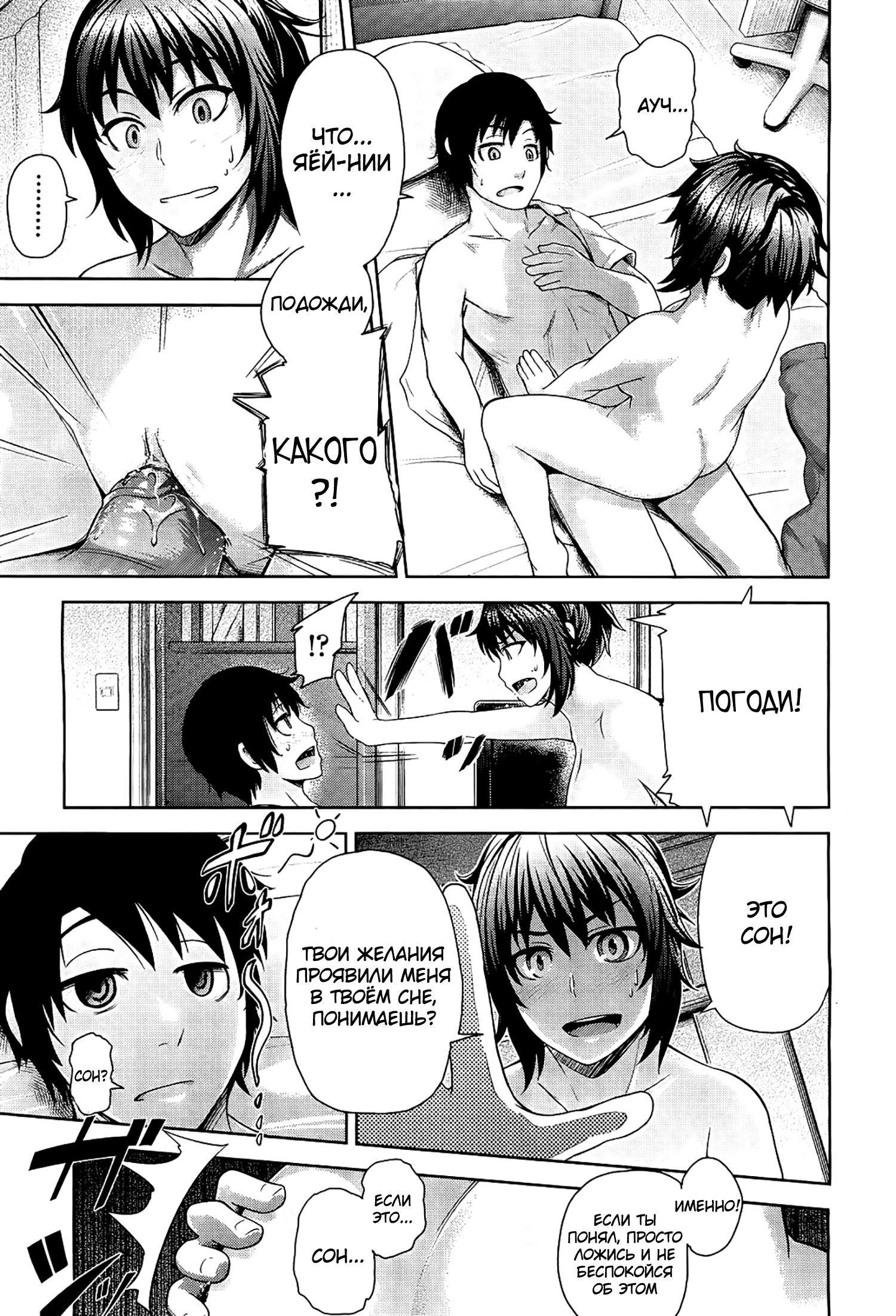 Futari no Yoru ni... (Their Night Together) / Их совместная ночь... | Страница 16