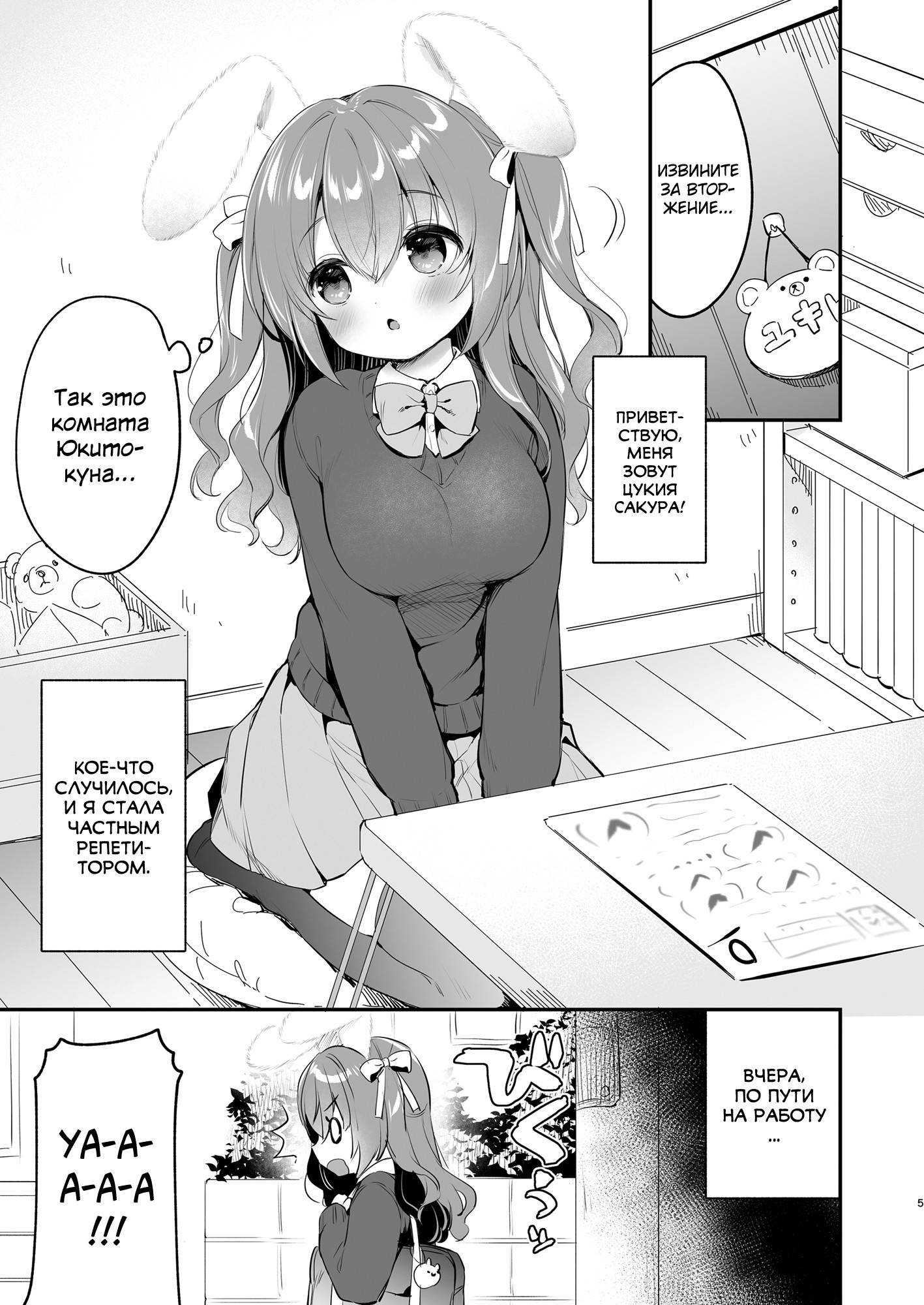 Yasashikute Fukafuka na Sakura-chan no Hanashi №2 4
