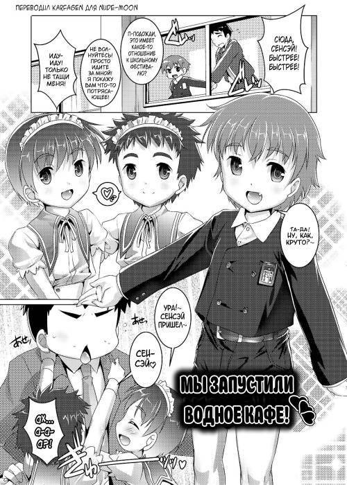 Himitsu no Shounen-dan №6 / Мы запустили водное кафе!