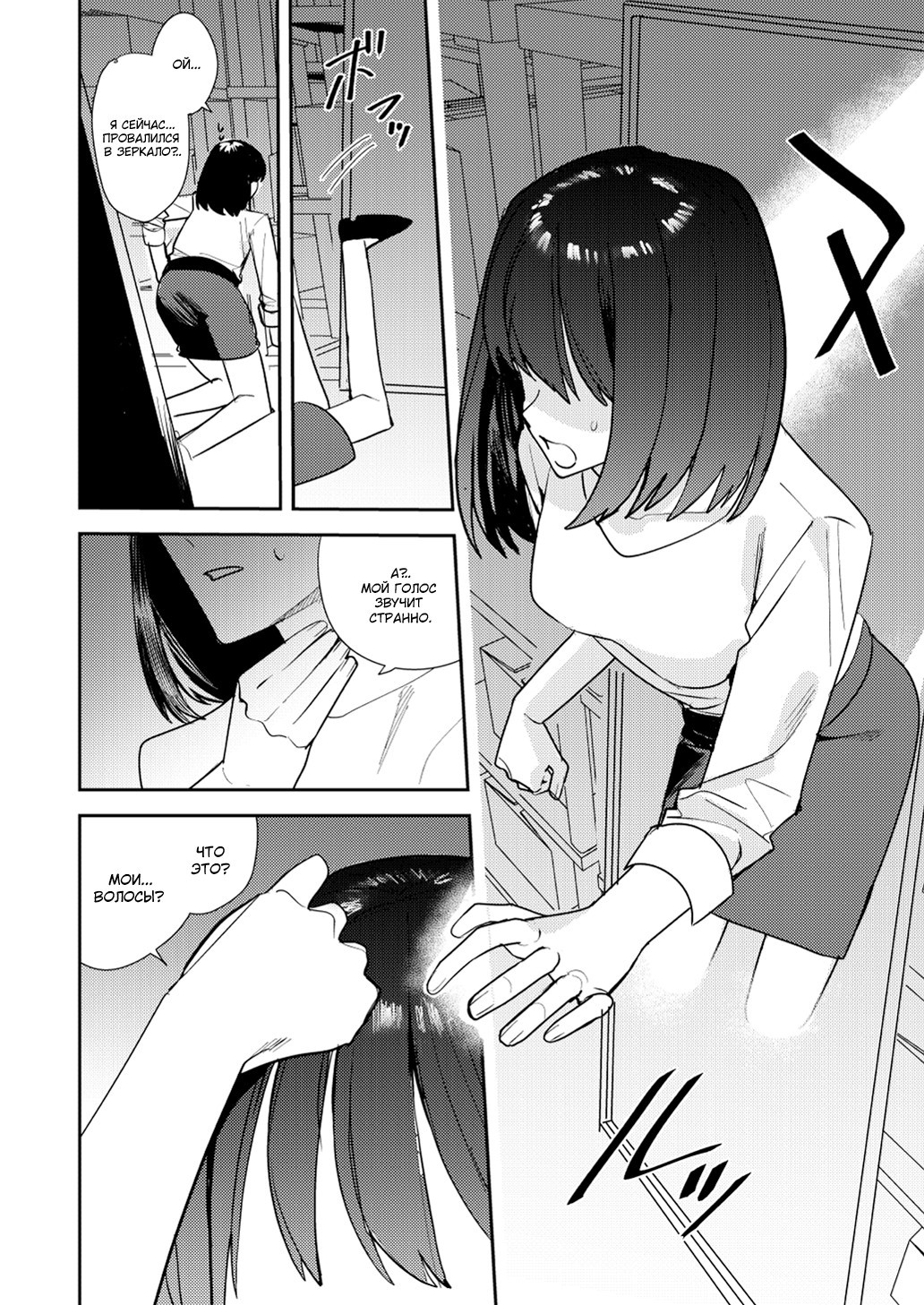 I Turn Into a Woman In The World of Mirrors ~A Story About Devouring The Pleasure of Women In a Gender-reversed World~ / Я превратился в женщину в зеркальном мире ~История о получении удовольствия женщинами в перевёрнутом мире~ | Страница 4