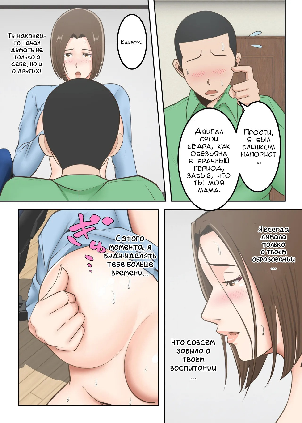 Oni no Kyouiku Mama ga Musuko to Amaama SEX made / Специальное воспитание сына 58