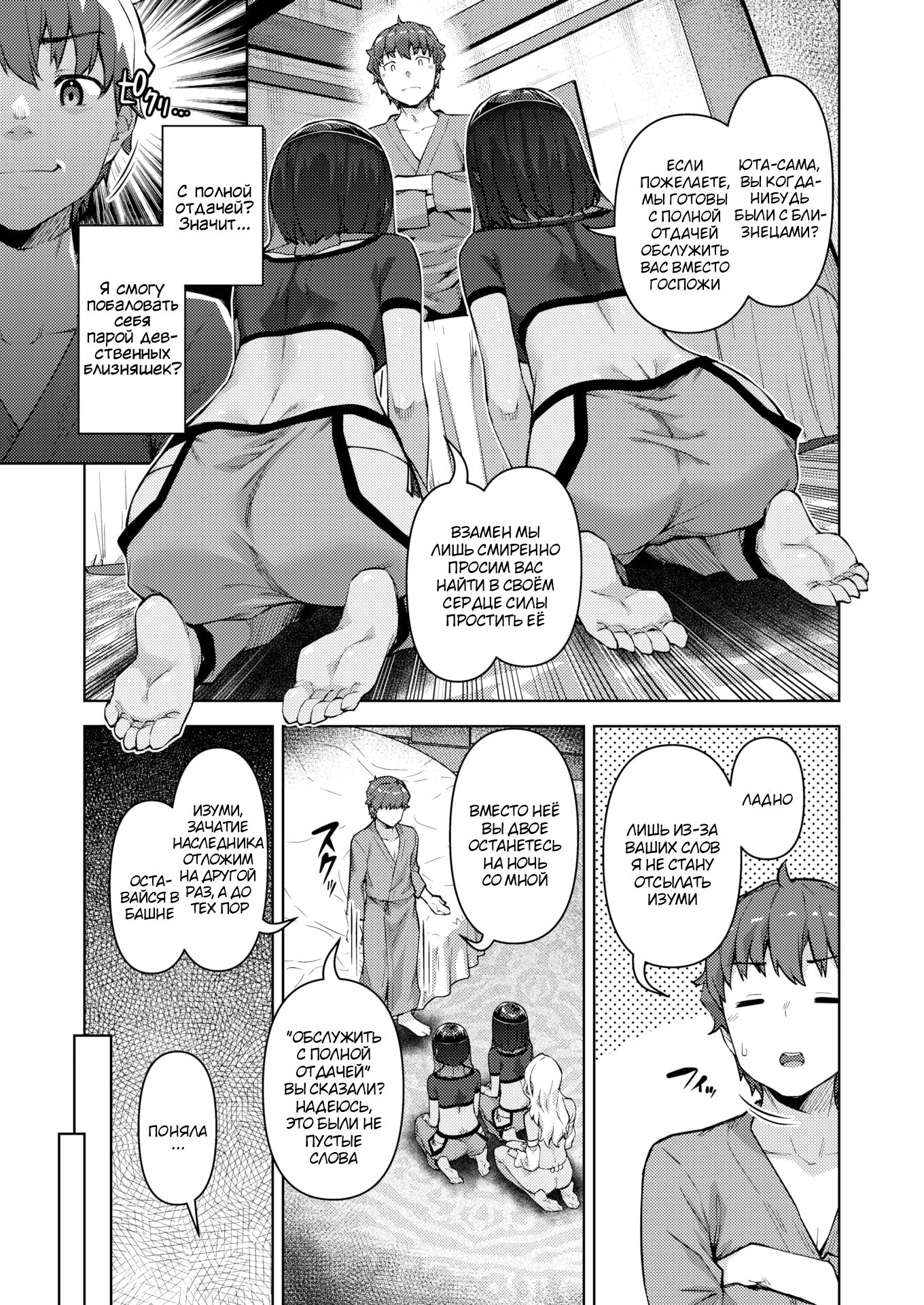 Tenshoku Kibodatta Shachiku, Naze ka Ten'i Shokan Sa Rete Kokyu no Omo ni Naru №4 / Корпоративный раб, который хотел сменить работу, был телепортирован в другой мир чтобы стать хозяином гарема | Страница 4