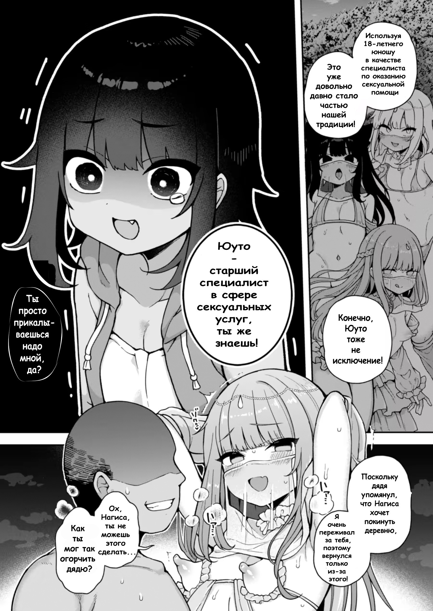Welcome to The Vilage of Fallen Females ~Boys Chosen to Be In Charge of Sexual Relief~ / Добро пожаловать в деревню Падших женщин ~ Мальчиков, избранных отвечать за сексуальную разрядку~ | Страница 29