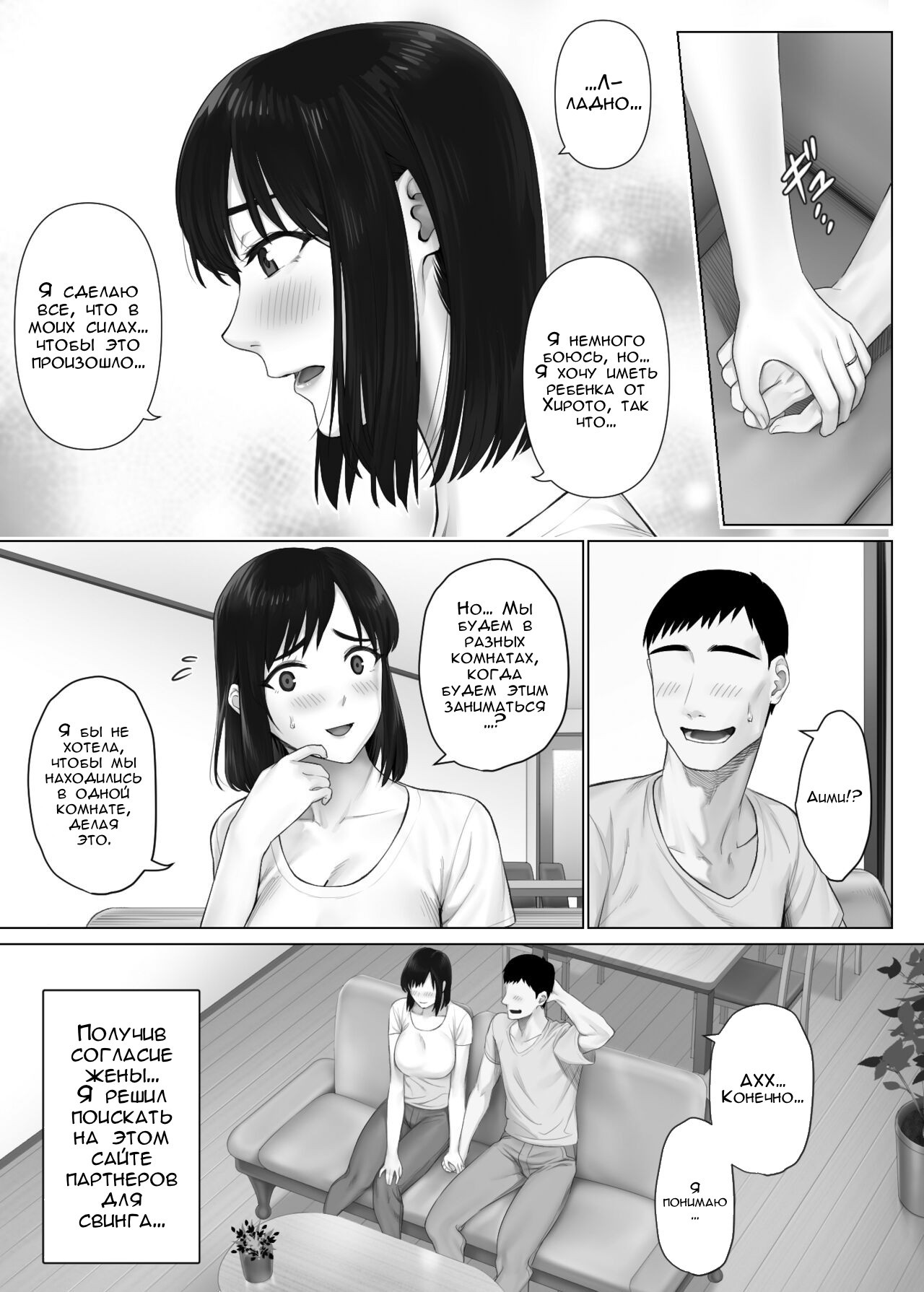 Swapping on a Whole New Level 1 ~Husband Awakening to His Kinks~ / Муж сходит с ума от своей первой кульминации! | Страница 10
