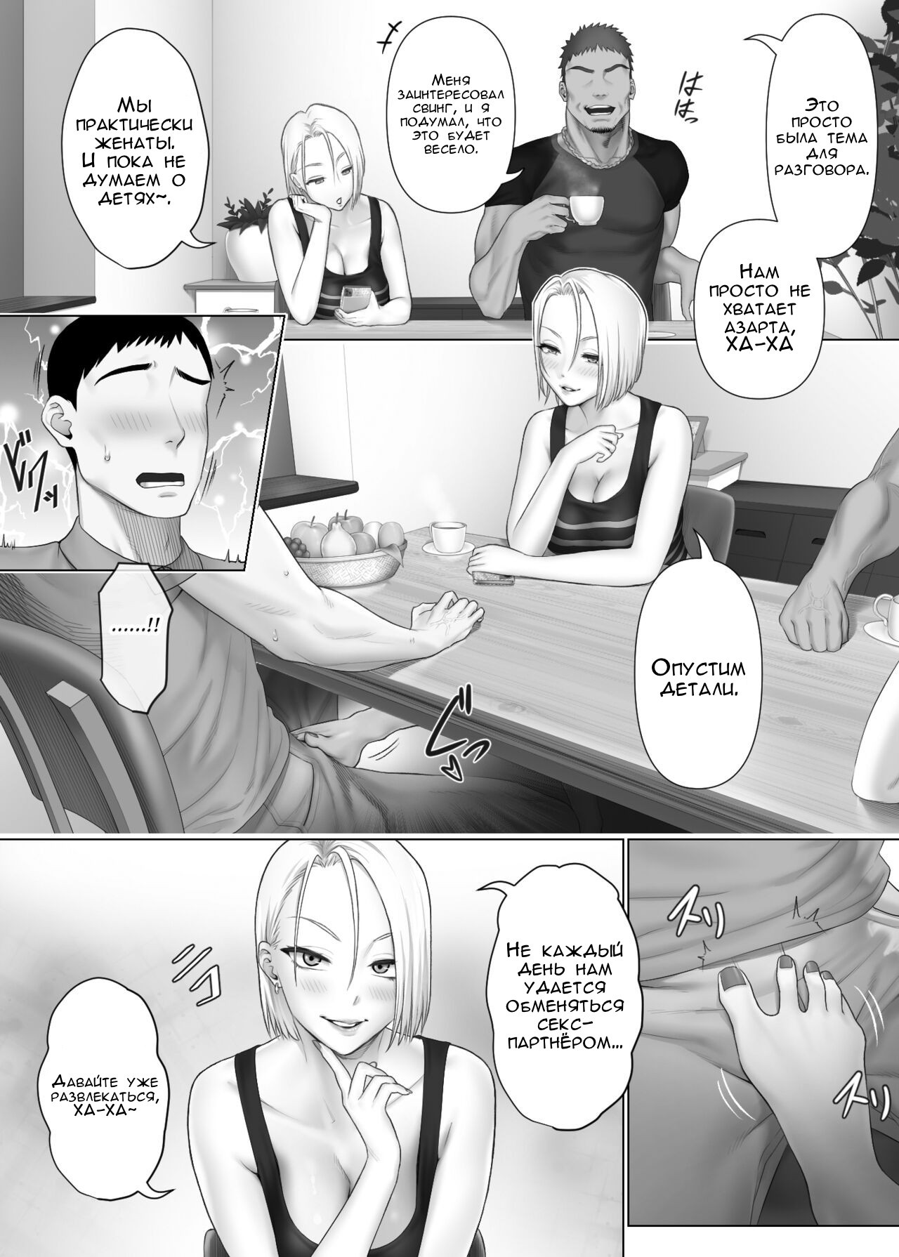 Swapping on a Whole New Level 1 ~Husband Awakening to His Kinks~ / Муж сходит с ума от своей первой кульминации! | Страница 16