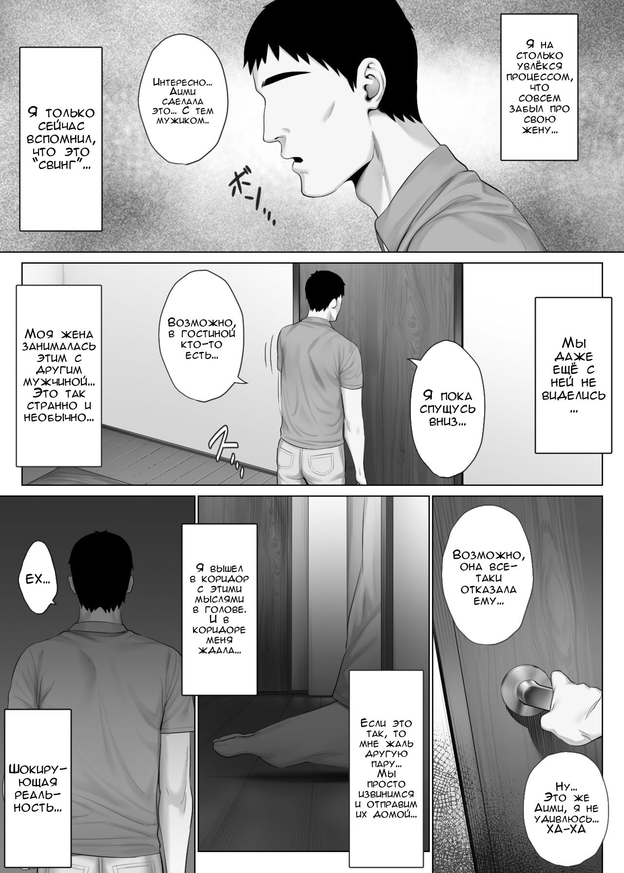 Swapping on a Whole New Level 1 ~Husband Awakening to His Kinks~ / Муж сходит с ума от своей первой кульминации! | Страница 31