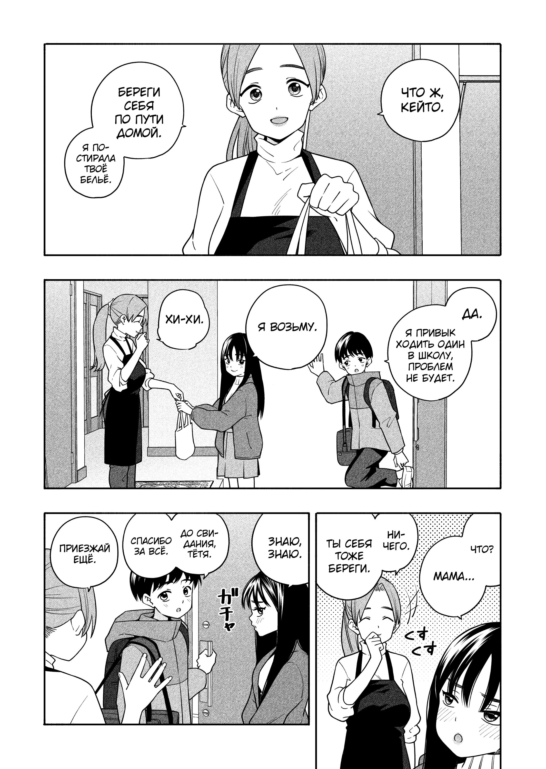 Yonayona Futari wa Warui Koto (Night After Night, the Two of Us Do Bad Things) 88