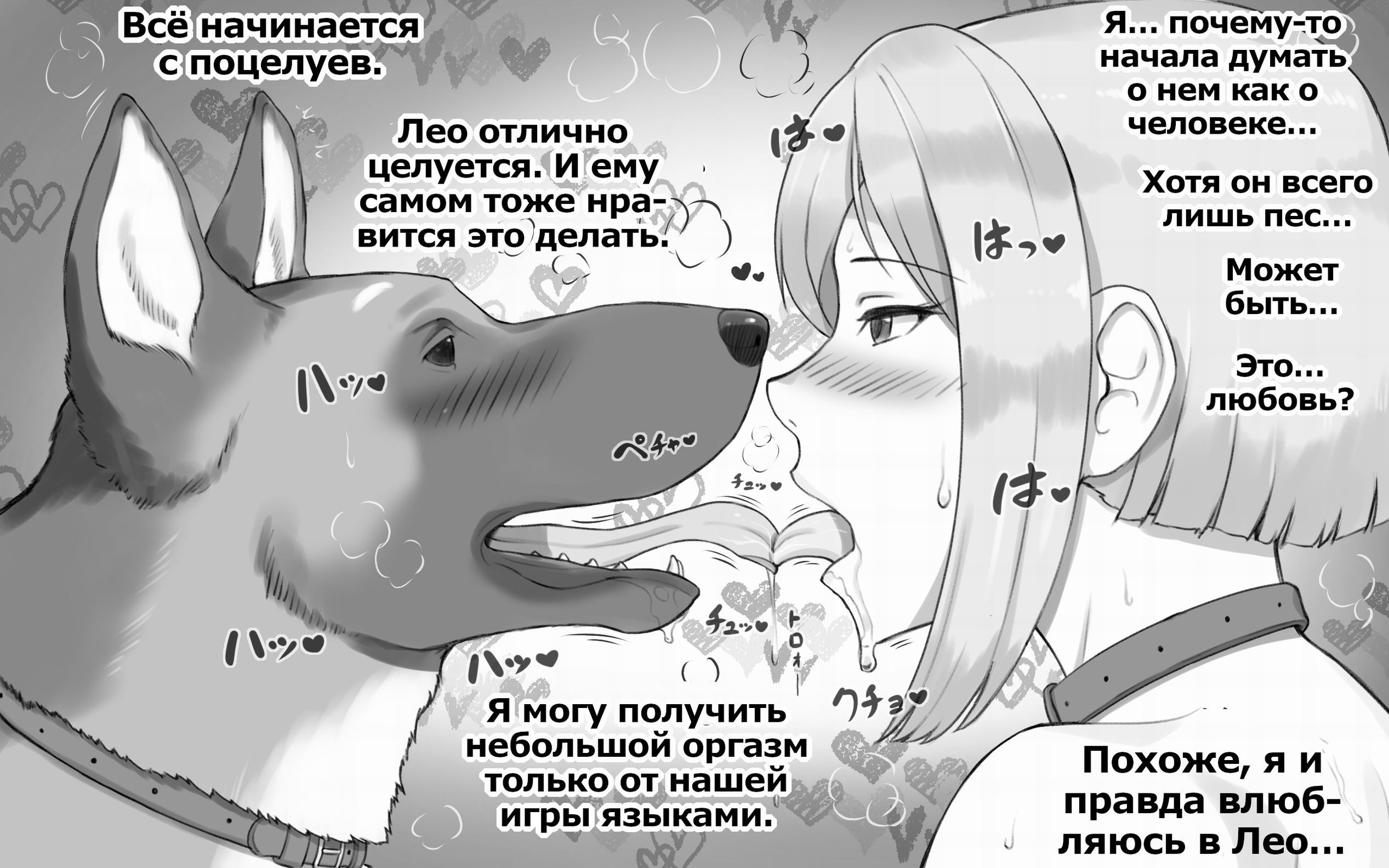 Dog Lovers ~Senpai no Inu ni Ikasareta Watashi~ / Любительницы собак. Меня трахнул пес моей старшей коллеги 34