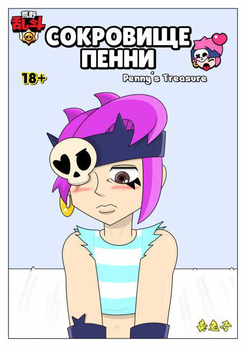 Penny's Treasure / Сокровище Пенни