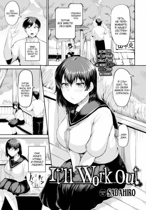 It'll Work Out / Всё получится