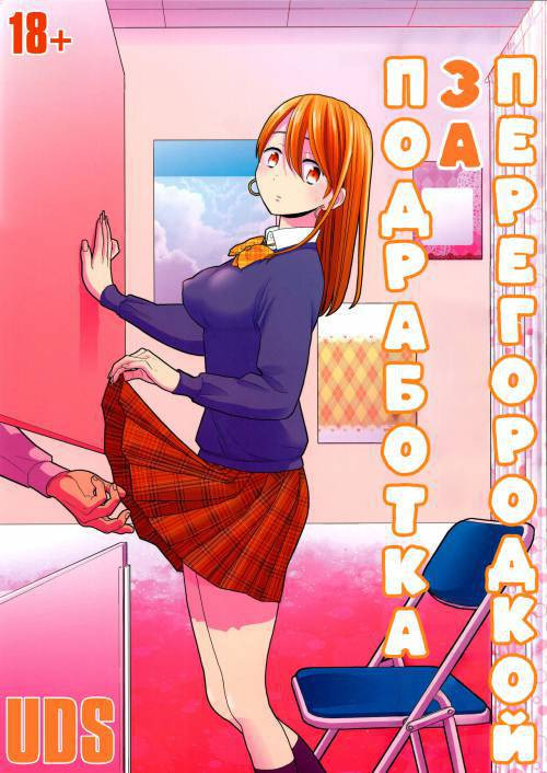 Sukimaya (Gap Shop) / Подработка за перегородкой