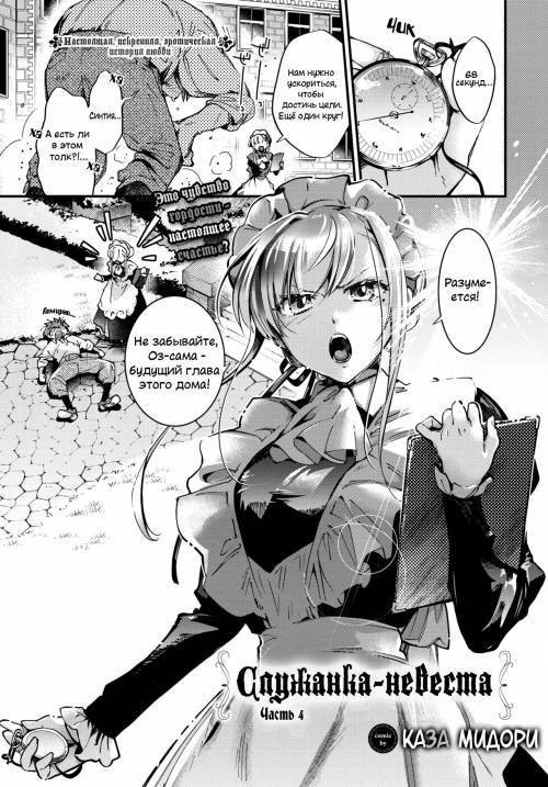 Buraidomeido №4 (Bridemaids) / Служанка-невеста