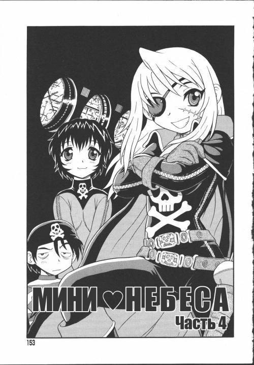 Camp Mission №10 / Мини-небеса