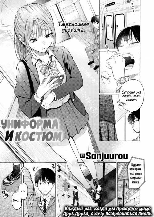 Seifuku to suit (Uniform & Suit) / Униформа и Костюм