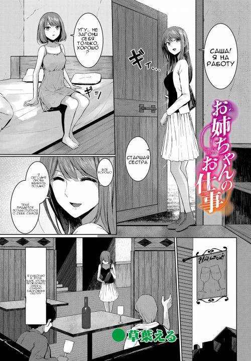 Onee-chan no Oshigoto (Big Sis's Work) / Работа старшей сестры