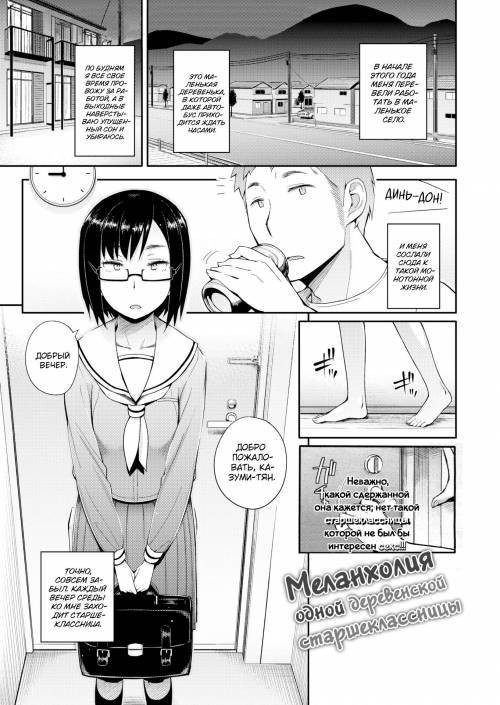 A Certain Countryside High School Girl's Melancholy / Меланхолия одной деревенской старшеклассницы