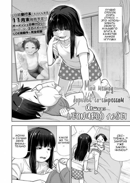 Watashi no Stress Hassanhou (My Stress Relief Method) / Мой метод борьбы со стрессом