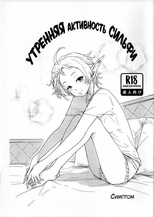 Sylphy no Asakatsu / Утренняя рутина Сильфи