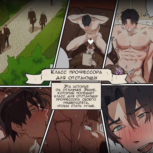Professors Catch Up Class / Класс профессора для отстающих