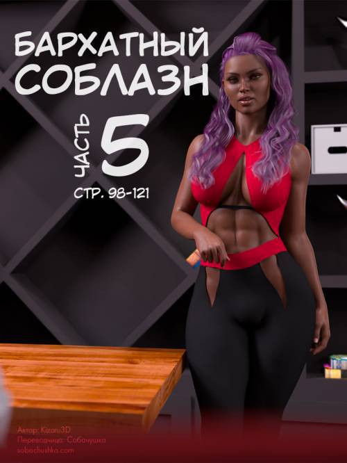 Silktrap №5 / Бархатный соблазн