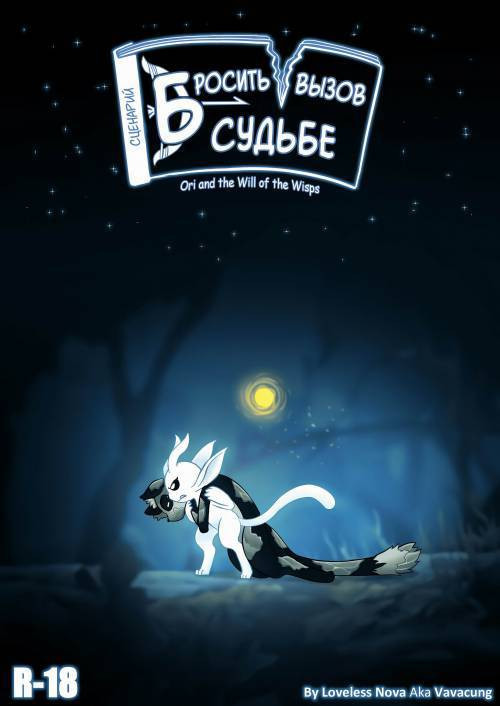 Defy Your Destiny / Бросить вызов судьбе