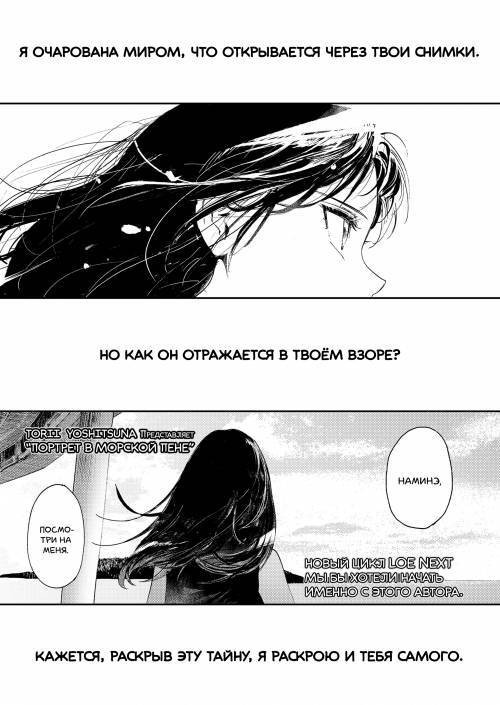 Namima no Portrait / Портрет в морской пене