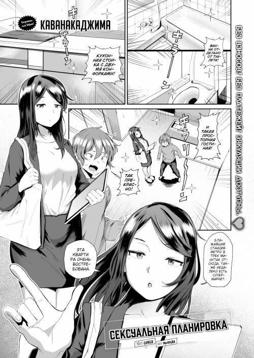 Eroi Madori / Сексуальная планировка