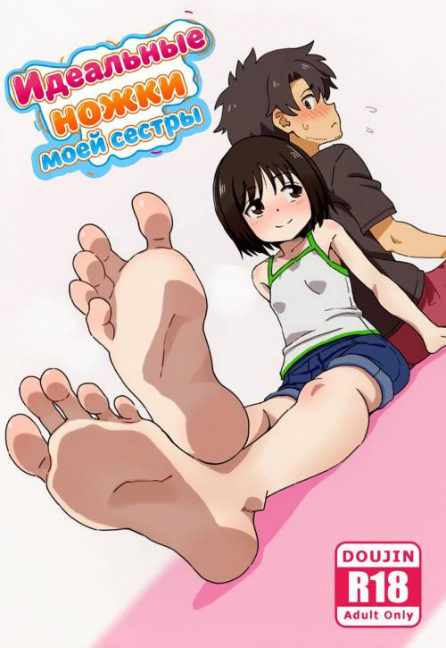 My Sister's Perfect Feet / Футджоб младшей сестрёнки