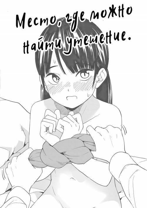 Seishun Holic №3 - Natsu no Omoide Zenpen (Summer Memories) / Место, где можно найти утешение, часть 1