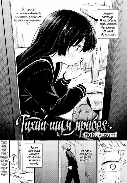 Nagi no Shiosai (The Sound of Calm Waves) / Тихий шум прибоя