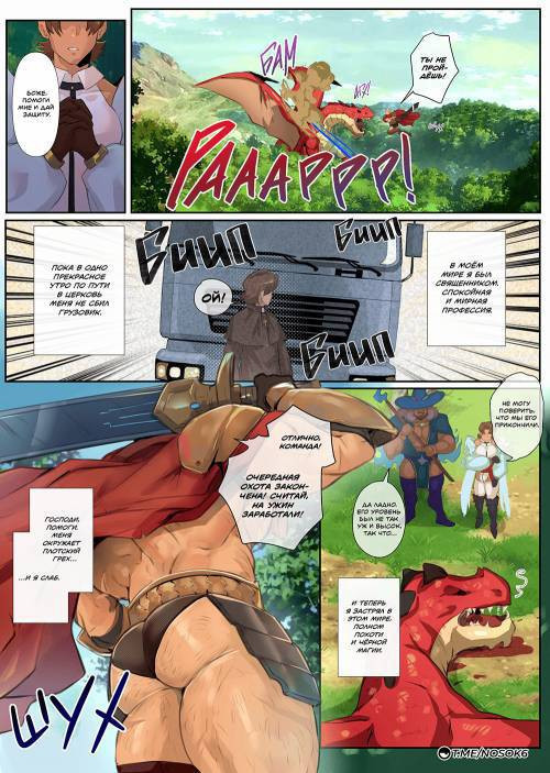 My Life as a Cleric / Я - жрец