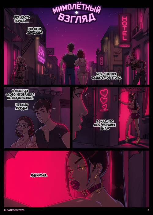 Single Gaze / Мимолётный взгляд