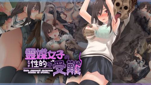 Reibai Joshi no Ecchi na Junan №1 / Быть девушкой медиумом совсем не просто. Глава 1. К вам могут пристать в переполненном поезде