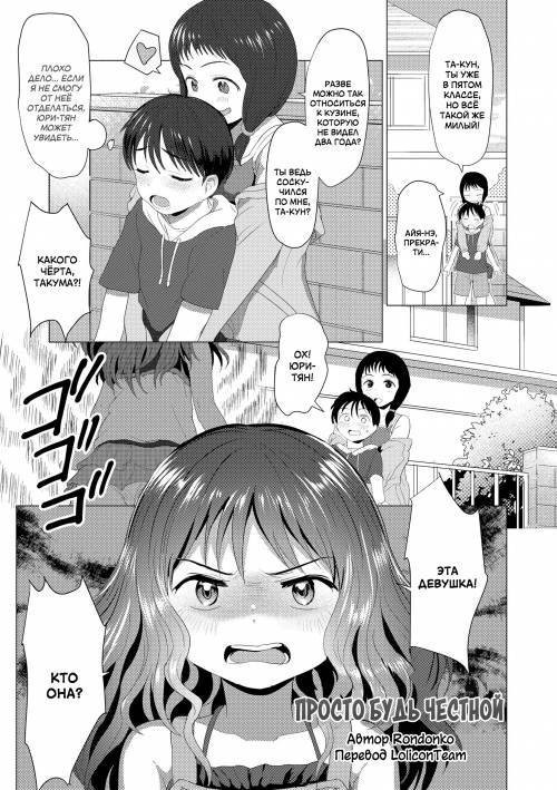 Sunao ni Nareba (Just Be Honest) / Просто будь честной