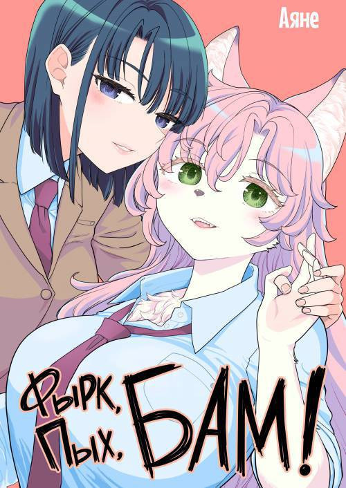 Fuu Fuu Bitaan (Huff, Puff, WHAM!) / Фырк, пых, бам!