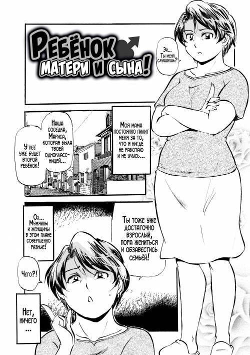 Haha to Musuko no Musuko / Ребёнок матери и сына