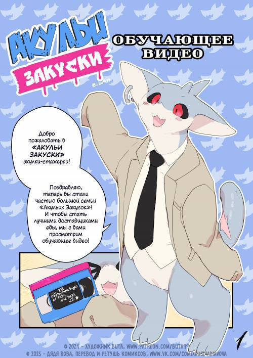 Shark Eats №3 / Акульи Закуски: Обучающее видео