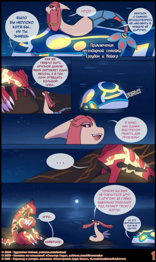 Silver Soul Origins / Легенды Сильвер Соул: Гроудон и Кайогр №8.1