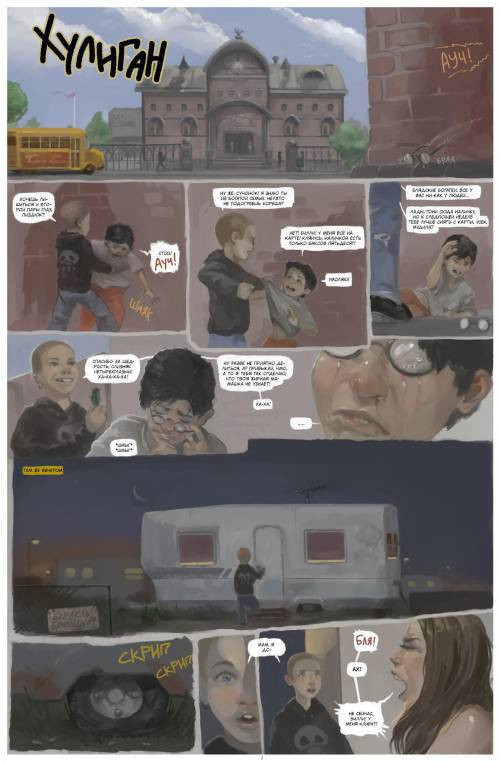 The Bully / Хулиган