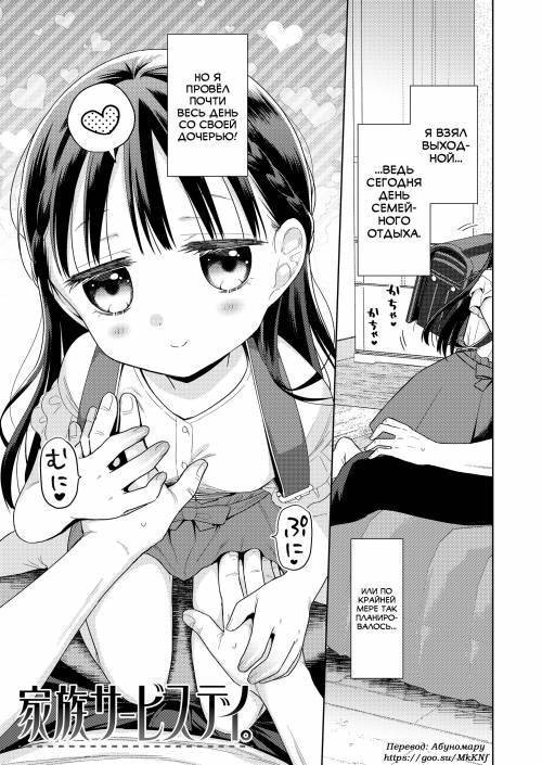 Hametara Motto Kawaiiyo №5 - Kazoku Service Day (Family Service Day)