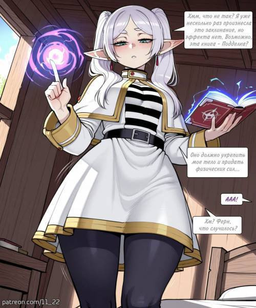 Futa Fern x Freiren / Фута Ферн и Фрирен