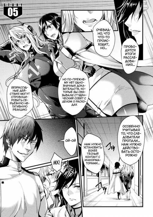 Kangoku Academia №5 / Академия-тюрьма