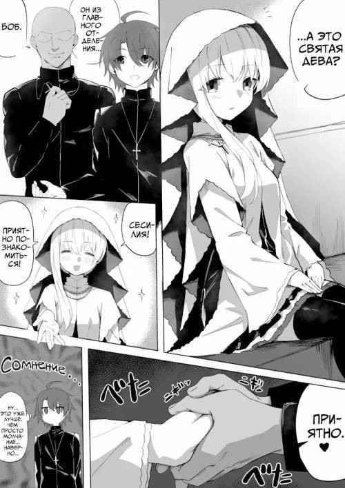 The Saintess is NTR'd and Ends Up Having Sex with Another Man on a Daily Basis / Святая дева изменяет и начинает заниматься сексом с другим мужчиной каждый день