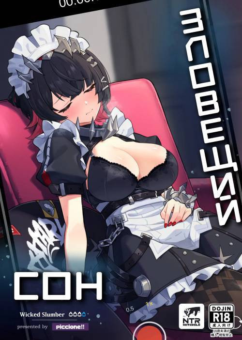 Imawashiki Nemuri / Зловещий сон