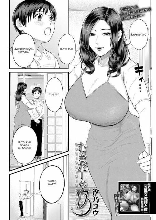 Mukidashi no Yoru / Снятие стресса