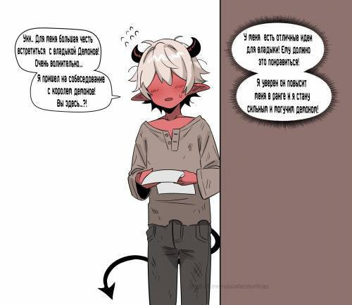 Interview With the Demon King / Собеседование у короля демонов