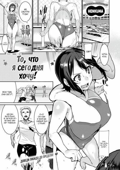 What I Want Today! / То, что я сегодня хочу!